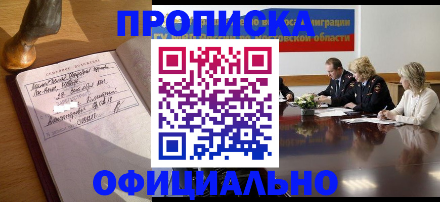 прописка гарантия в Удмуртии